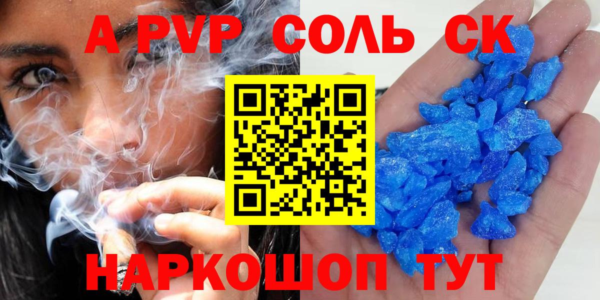Черногорск  Альфа ПВП Crystall  Alpha PVP  Вход с VPN 