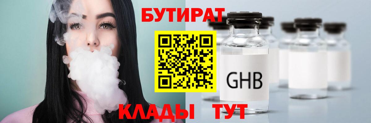 БУТИРАТ GHB Черногорск
