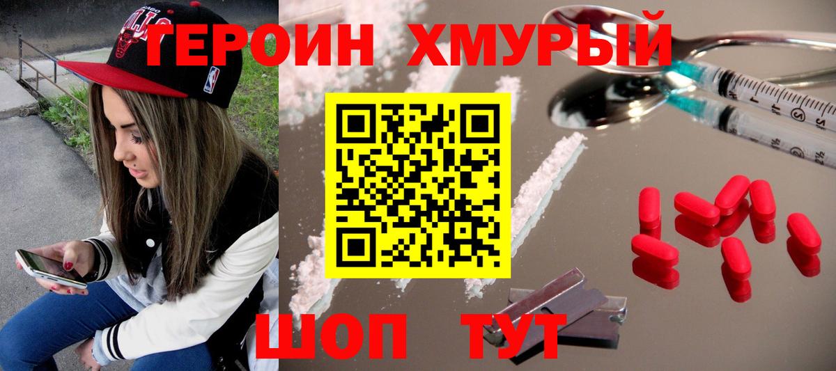 Героин гречка  ГЕРОИН  Черногорск  Вход с VPN 