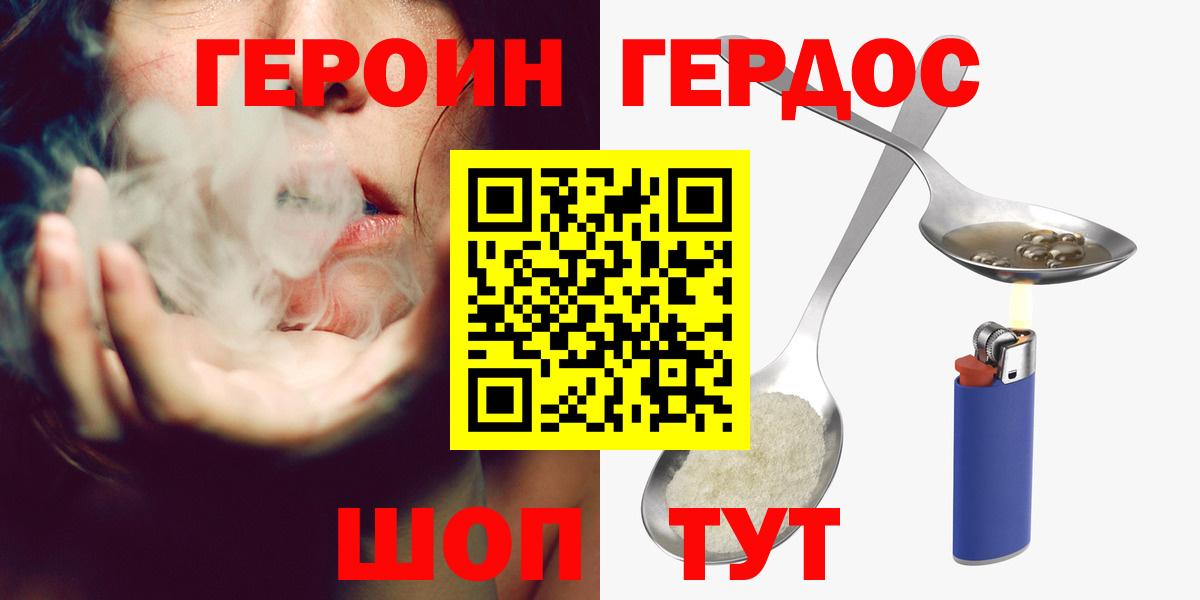 ГЕРОИН герыч Черногорск