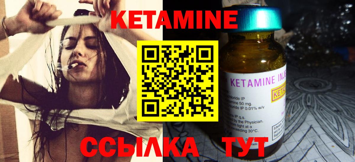 Кетамин VHQ Черногорск