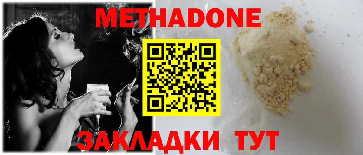 Метадон белоснежный Черногорск